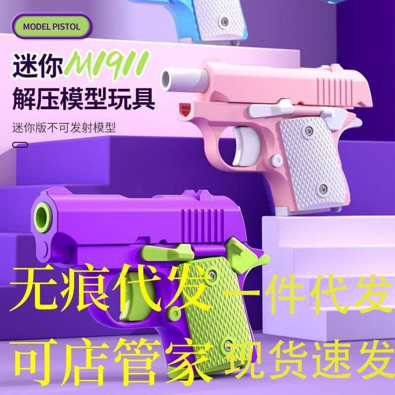 重力M1911幼崽玩具枪 抖音同款3d迷你小萝卜刀网红解压玩具萝卜枪