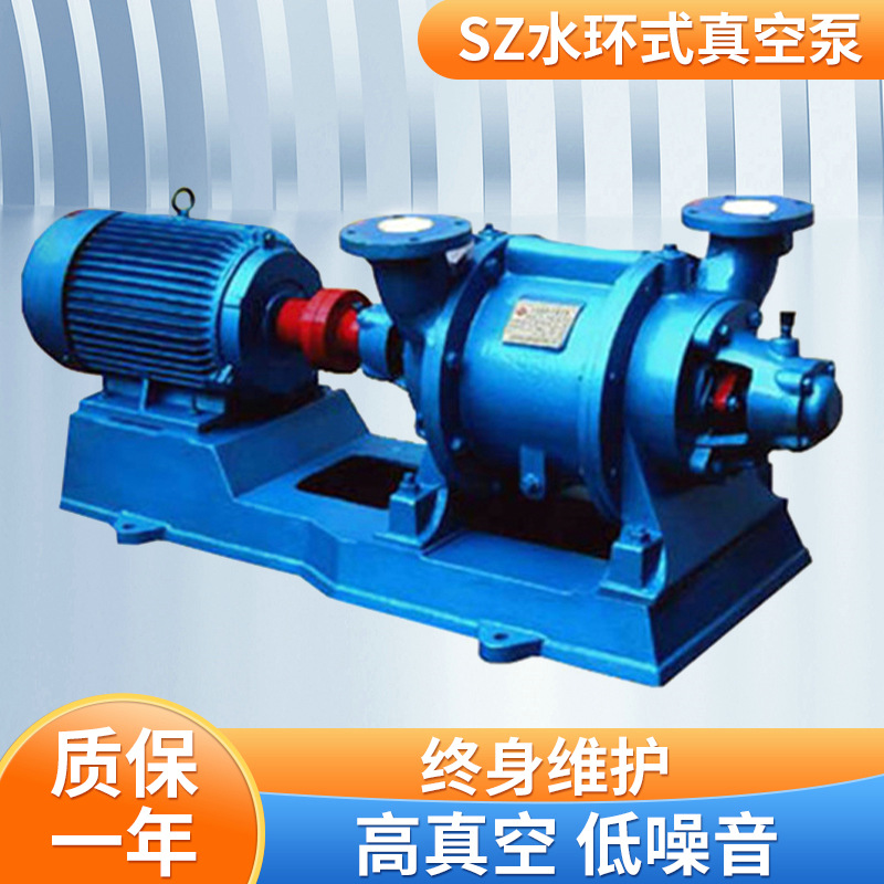 厂家提供SZ-1水环真空泵 SZ-2耐腐蚀真空泵7.5kw 真空泵批发