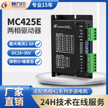 新力川MC425E两相驱动器42步进电机DC18-36V自发脉冲开关量控制