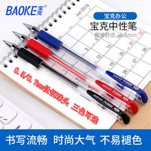 宝克PC880E中性笔0.50.7mm学生文具办公用品水性笔签字笔特价批发