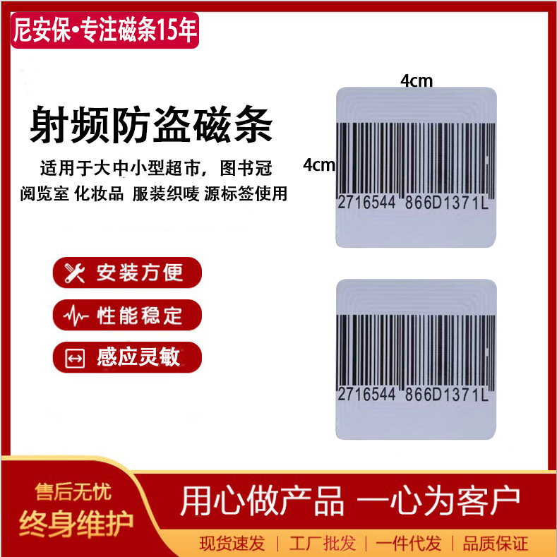 82防盗标签磁条超市射频防盗软标签防盗标签软标磁条码源防盗贴纸