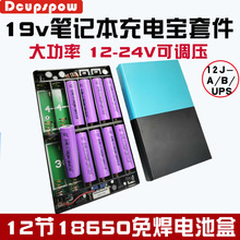 免焊接18650电池盒12节盒免焊接12V19V移动科技充电快充usb