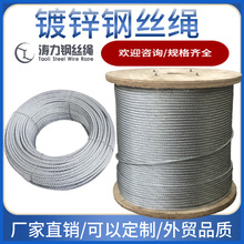 钢丝绳厂家直销镀锌钢丝绳捆绑钢丝绳涂塑钢丝绳外贸品质6810mm
