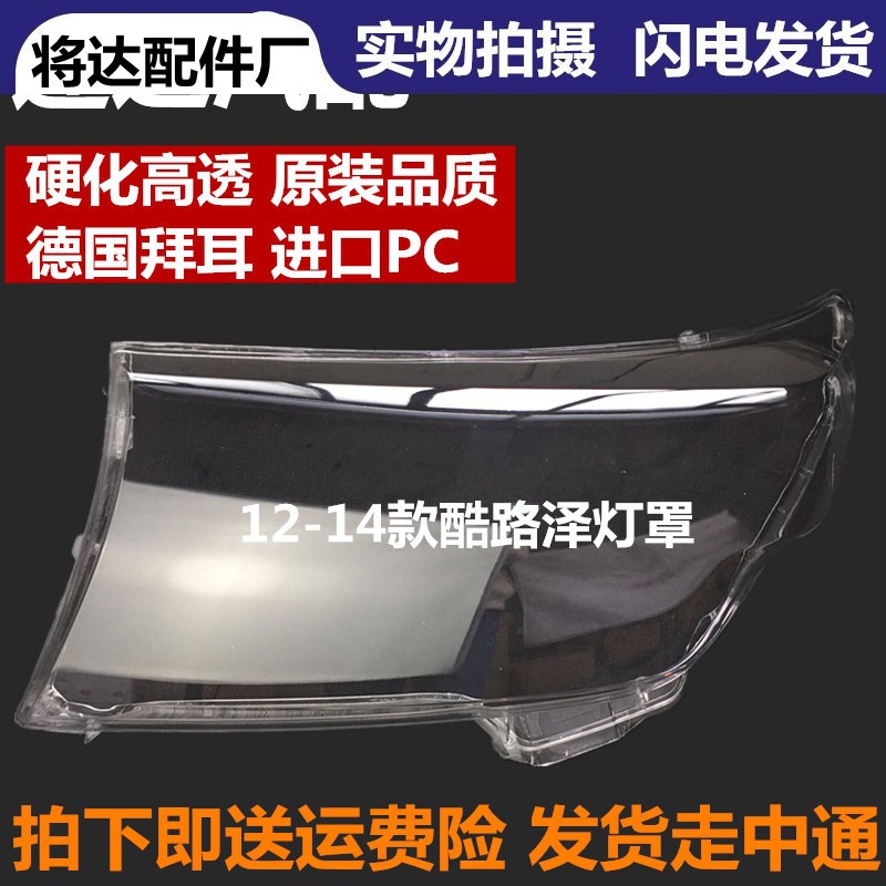 适用于12-14款兰德酷路泽大灯罩 lc200前大灯罩 陆地巡洋舰灯罩霸