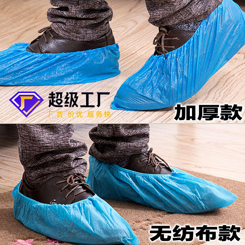 Four Seasons Lvkang Super Custom Thickened Disposable Shoe Cover Household Non-Slip Wear-Resistant Plastic Foot Sleeve Non-Woven Shoe Covers