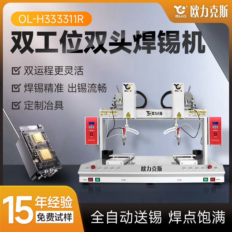 双工位双头自动焊锡机usb数据线点焊机LED灯具专用焊锡机器人厂家