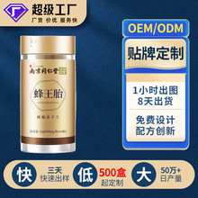 蜂王胎蜂蛹片滋补品成熟配方片剂粉剂丸剂代加工贴牌oemodm