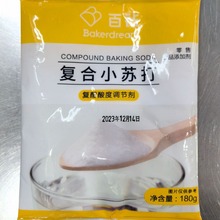 百钻小苏打180g 苏打粉 碳酸钠做饼干用 烘焙原料 50袋/箱