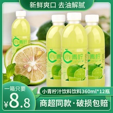 0脂0能量小青柠果汁饮料商超同款网红柠檬水整箱自助果味饮料