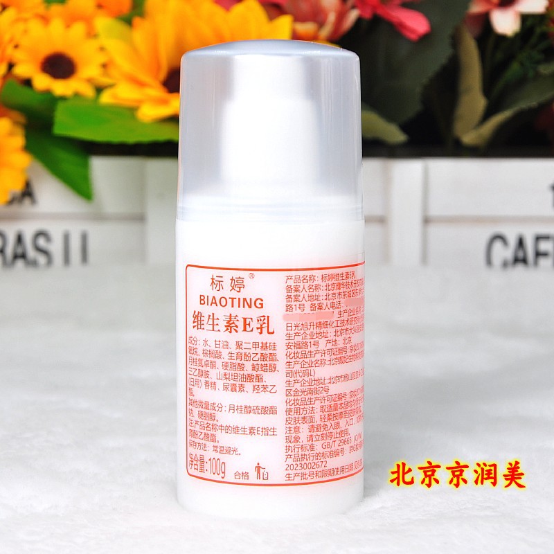 标婷维生素e乳维e乳液100g北京发货保证正品新款新日期-阿里巴巴