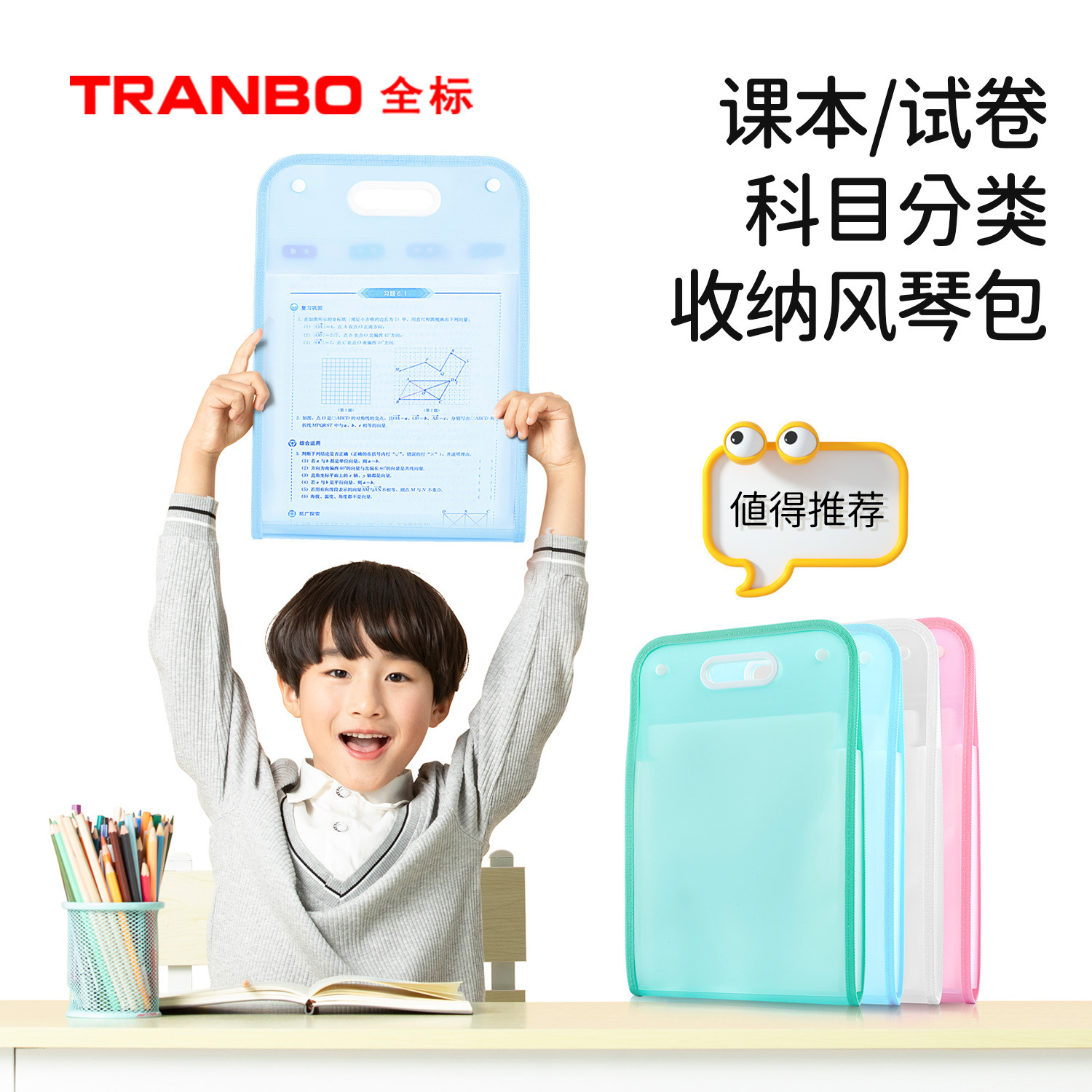 tranbo/全标13格试卷收纳袋a4风琴包大容量多层卷子归类文件夹