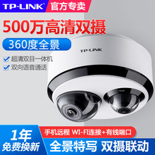 TP-LINK TL-IPC55T2 全景特写无线网络摄像机360度鱼眼云台双镜头