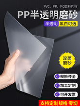 pp板半透明磨砂高透光塑料板材pvc胶片硬塑料片pc耐力板加工