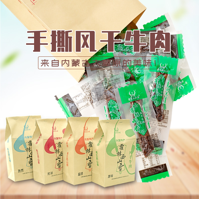 霍林西山香内蒙古特产通辽手撕风干牛肉干散称200g独立装办公零食