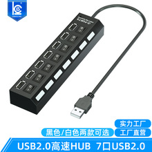 定制usb hub集线器2.0高速7口独立开关usb分线器扩张器黑白色可选