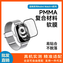 适用红米手表4保护膜复合材料Redmi watch4热弯3d曲面pmma保护膜