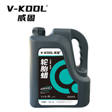 V-COOL 威固 厂家直销 水性轮胎蜡 橡胶滋润乳 4L 增黑持久光亮