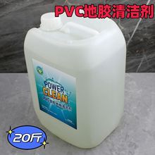 PVC塑胶地板清洁剂浓缩清洗剂幼儿园学校医院实验室办公商业2.5KG