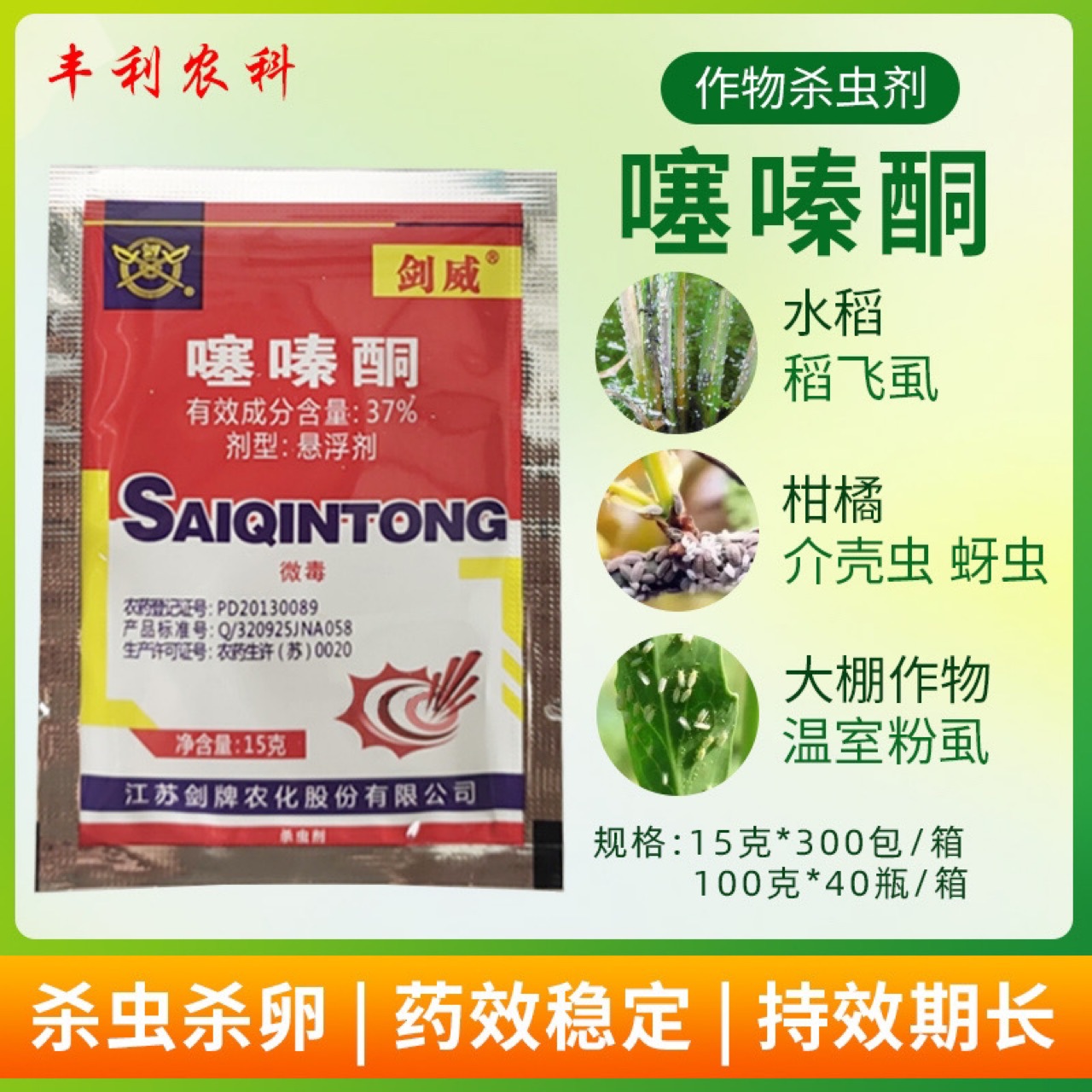 37噻嗪酮蚧壳虫专用药花卉柑橘果树多肉介壳虫蚧必治农药杀虫剂