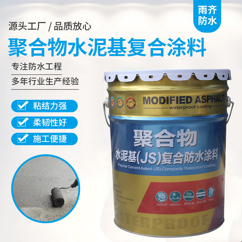 防水涂料批发水泥基复合防水涂料 屋顶卫生间家装聚合物防水涂料