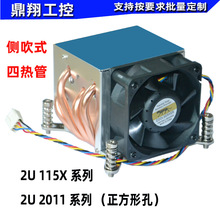 2U115X散热器四热管铜侧吹高速滚珠CPU风扇 1155/1156/1151/ 2011