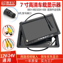 货车倒车影像探头高清车载显示器大车倒车显示屏12v24v屏幕一体