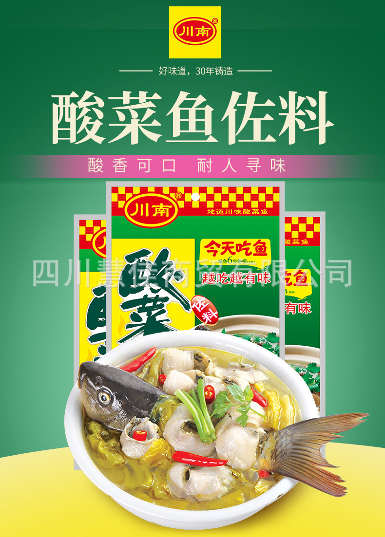 川南酸菜鱼佐料300g*10袋四川老坛鱼酸菜火锅底料麻辣火锅鱼调料