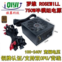 罗维750W铜牌模组台式机电脑静音电源 700W 800W 宽幅电压/双CPU