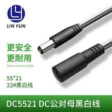 DC5.5*2.1公对母连接线DC5521黑白DC线/批发电源线家用设备音箱线