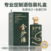 高档硬纸板酒类包装盒定 做单瓶装500ml白酒礼盒包装纸盒酒包装盒