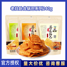 卧龙手工老灶五香麻辣锅巴小零食老襄阳特产小吃休闲食品批发240g