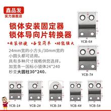 5370指纹锁锁体导向片加宽条锁体转接头加长非标边条24转30导向片