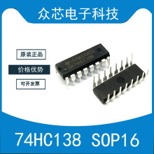 原装正品 直插 SN74HC138N DIP-16 逻辑芯片 译码器/数据选择器