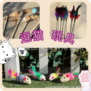 现货彩色羽毛尾巴老鼠 厂家批发猫咪玩具解闷互动玩具的宠物用品