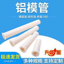 铝膜锥形套管穿墙重复使用套管建筑铝膜专用穿墙螺杆支撑铝模管