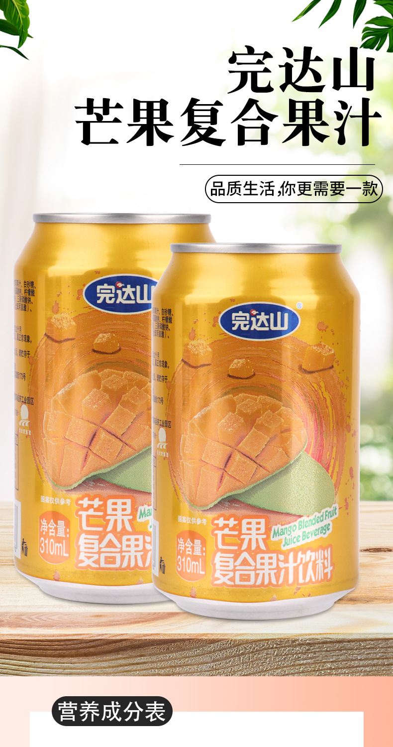 完达山芒果复合果汁饮料310ml*20罐礼盒装果汁饮料整箱批发