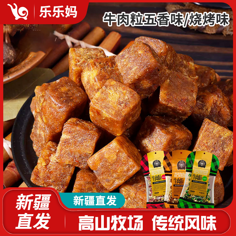 新疆姑娘追牛肉粒五香味/烧烤味88g办公室休闲零食美味好吃