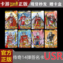 卡游奥特曼卡片传奇版第14弹十四usr签名卡奥特6兄弟单卖卡露蜜拉