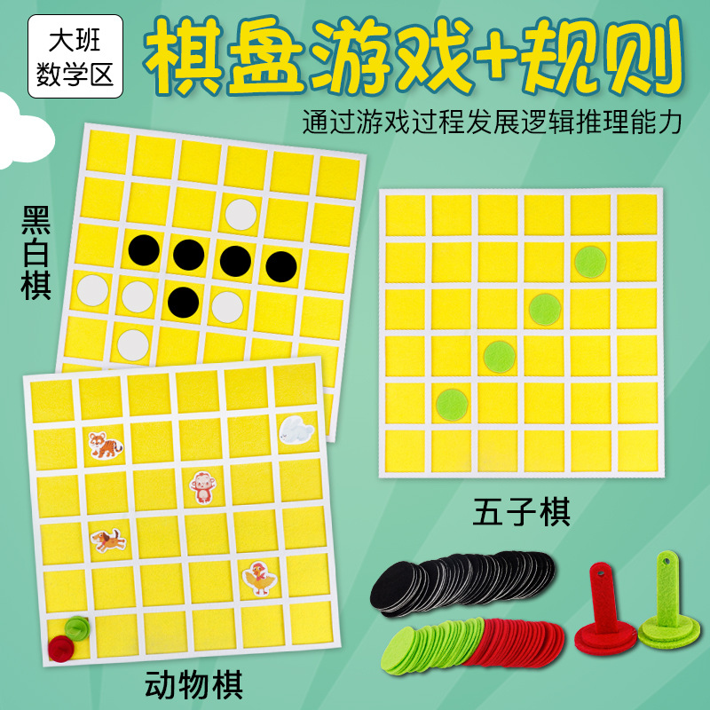 幼儿园益智区棋牌游戏黑白棋/五子棋四子棋/动物棋儿童自制玩教具