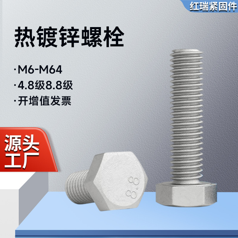 8.8级高强度热镀锌螺栓Q235B碳钢光伏螺栓 电力铁塔外六角螺丝
