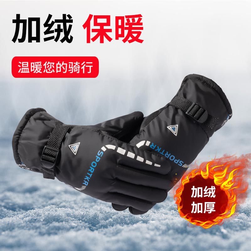 冬季男士保暖手套加绒加厚户外滑雪摩托车电动车骑行手套地摊货源
