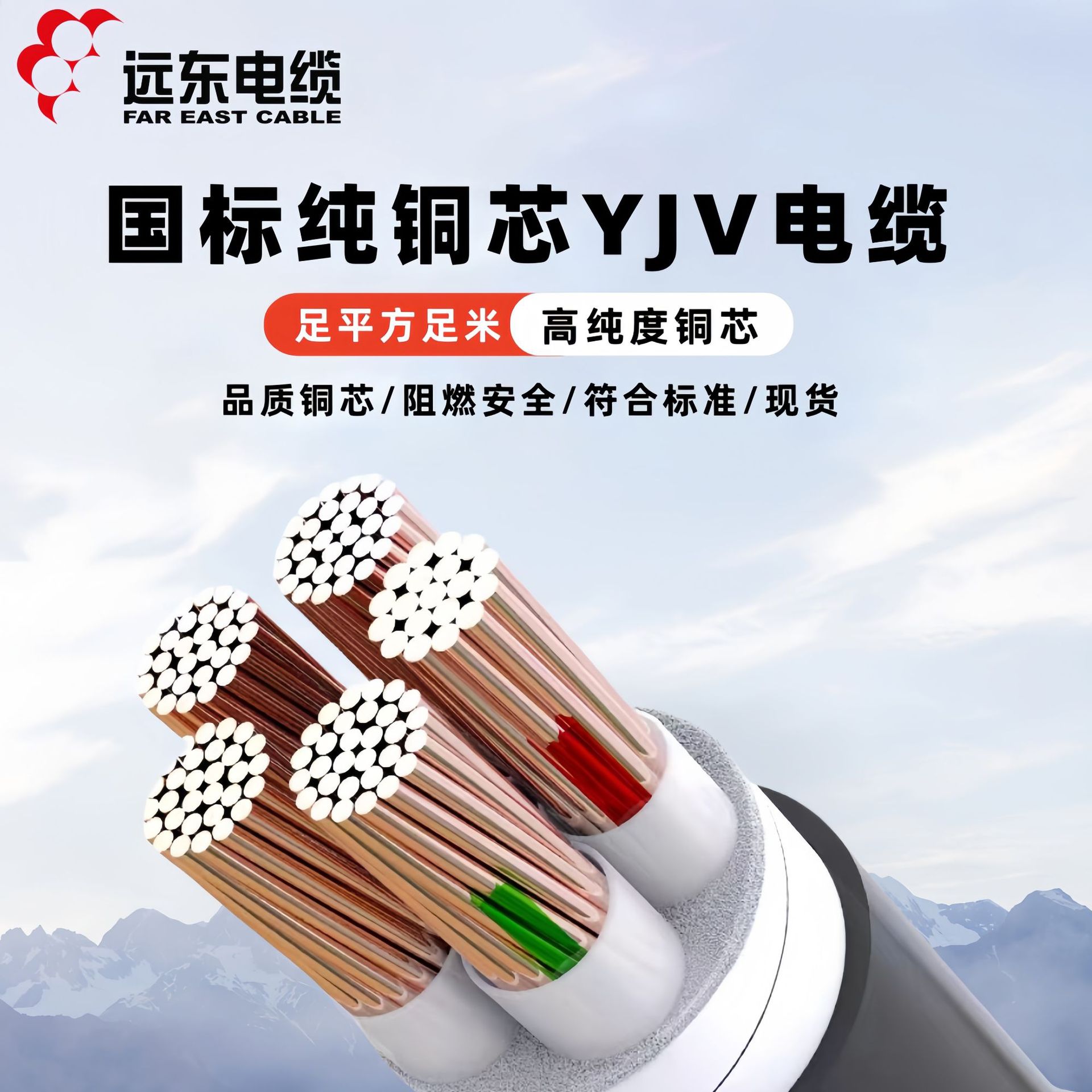 远东电缆ZC-YJV3/4/5芯2.5/4/6/10/16/25/50平方铜芯国标阻燃线缆
