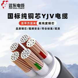 远东电缆ZC-YJV3/4/5芯2.5/4/6/10/16/25/50平方铜芯国标阻燃线缆