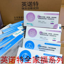 英诺特A群轮状腺病诺如三联卡检测 甲乙流感肺炎支原体病毒三联检