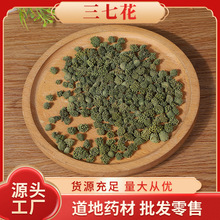 三七花 三七 云南文山三七花 头茬三七花 三高茶 中药材批发