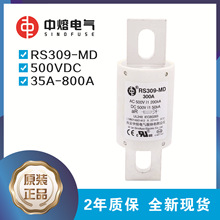 中熔熔断器RS309-MD-40-80-100-125-200A 500VDC快速熔断器