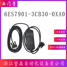 西门子6ES7901-3CB30-0XA0用于连接S7-200连接串行PC接口编程电缆