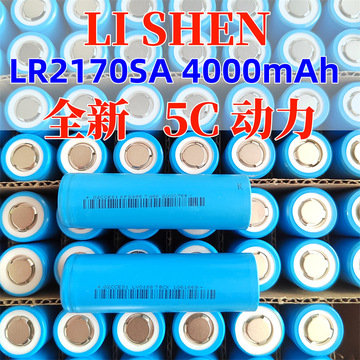 lishen力神21700锂电池4000mah 5c动力3.6v 电动车电池 电动工具
