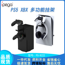 PS5/XBX游戏手柄 多功能挂式支架 头戴式耳机侧挂架 游戏周边配件