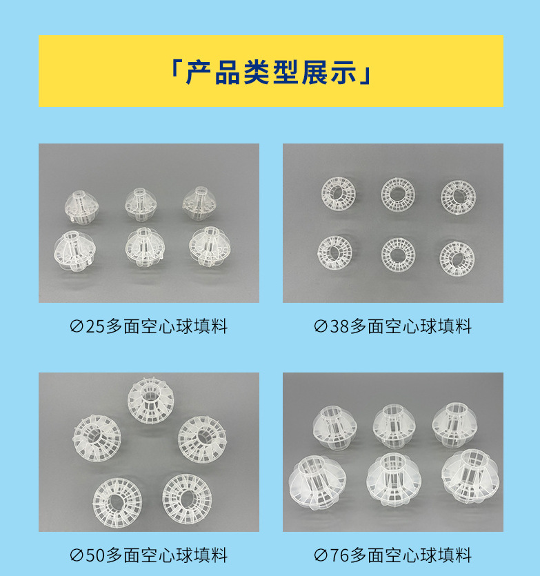 厂供聚丙烯耐腐蚀空心球填料 化工空气处理多面空心球填料规格全